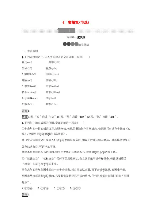 新教材高中语文第二单元4窦娥冤(节选)课后习题(含解析)新人教版必修下册
