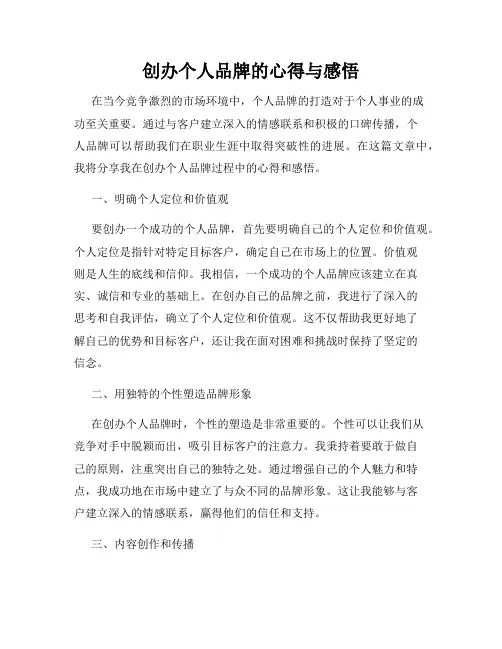 创办个人品牌的心得与感悟