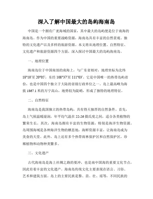 深入了解中国最大的岛屿海南岛