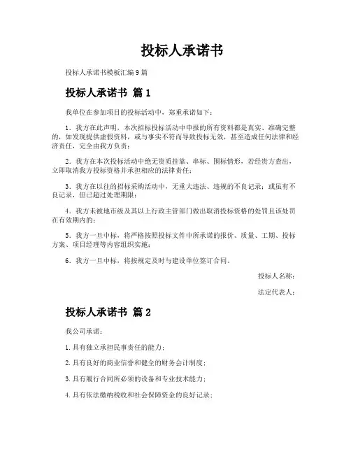 投标人承诺书
