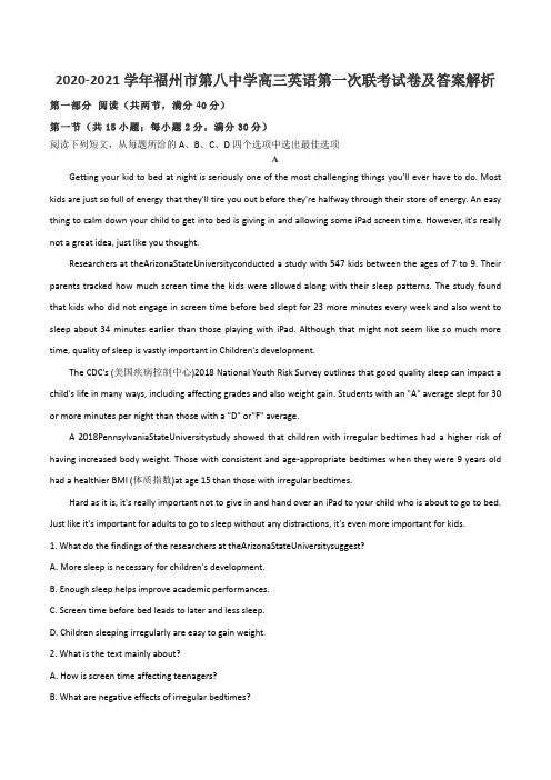 2020-2021学年福州市第八中学高三英语第一次联考试卷及答案解析