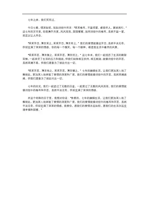 7周年结婚纪念日文案 诗经