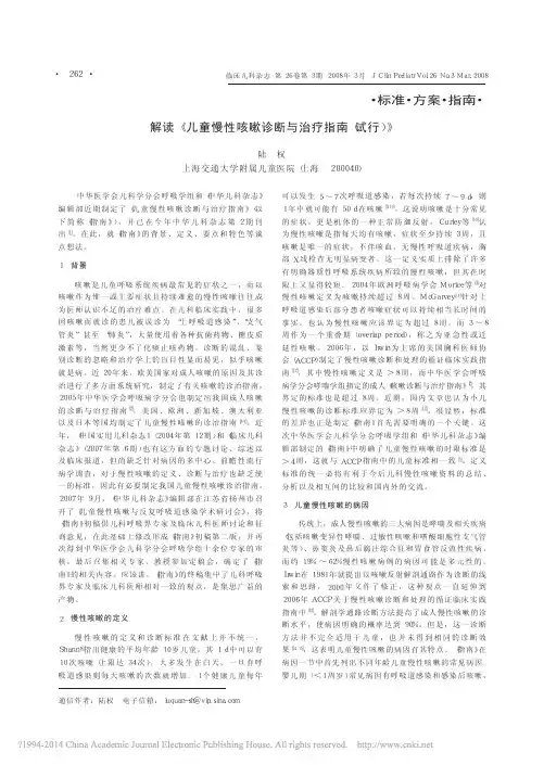 解读_儿童慢性咳嗽诊断与治疗指南_试行_陆权