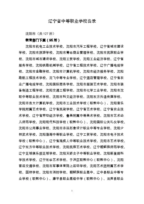 辽宁省中等职业学校名录