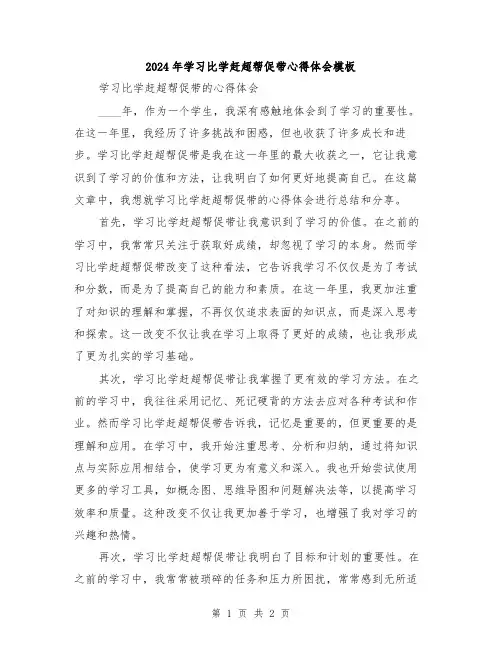 2024年学习比学赶超帮促带心得体会模板