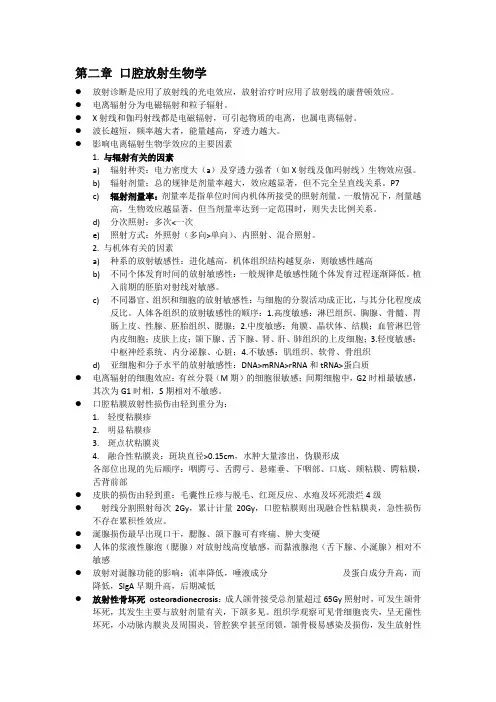 口腔影像诊断学总结要点