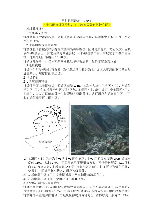四川丹巴滑坡分析