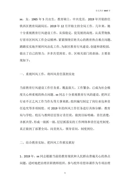 区教育局代局长先进事迹材料