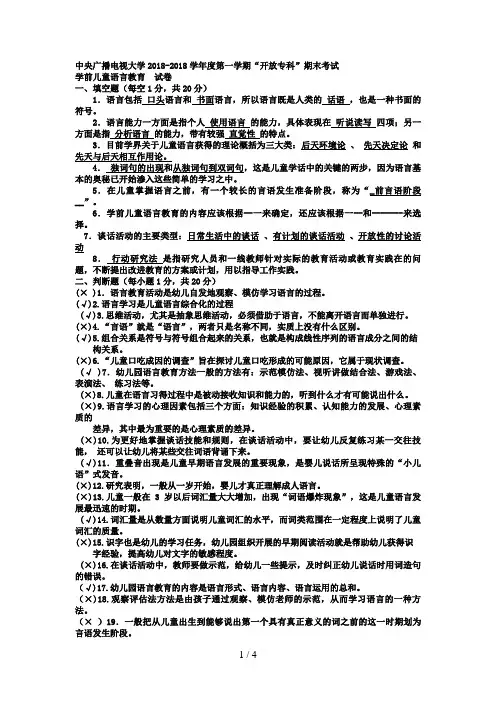 电大专科学前教育《学前儿童语言教育》试题及答案(0001)