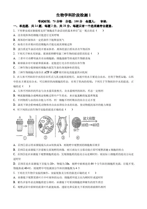 江苏省盐城市射阳县射阳中学2024-2025学年高三上学期9月月考生物试题(含答案)