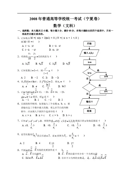 2008年高考文科数学试题及答案（海南宁夏卷）