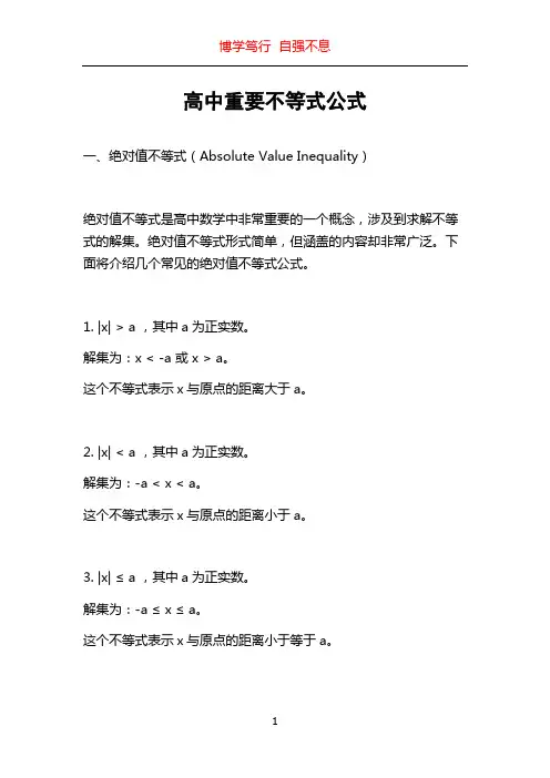高中重要不等式公式