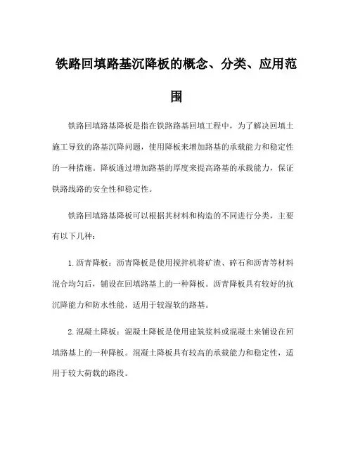 铁路回填路基沉降板的概念、分类、应用范围