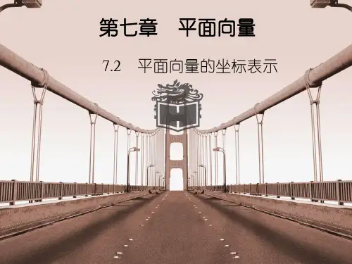 中职数学(基础模块)下册7