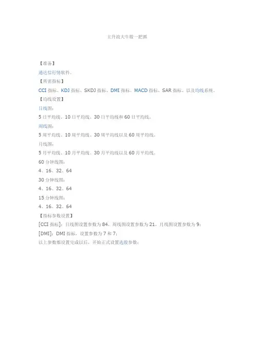 徐文明主升浪个股选股方案详解