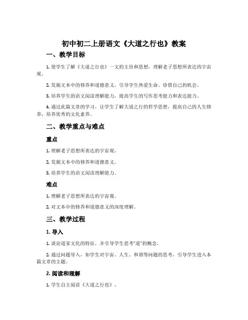 初中初二上册语文《大道之行也》教案