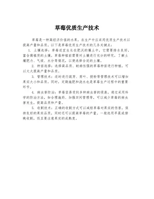 草莓优质生产技术