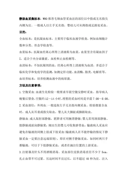 静脉血采集标本