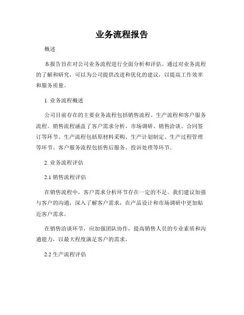 业务流程报告