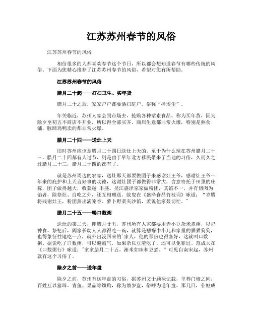 江苏苏州春节的风俗
