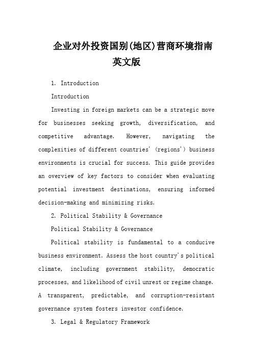 企业对外投资国别(地区)营商环境指南 英文版