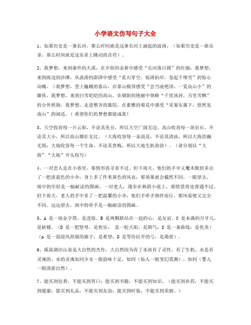 【小学语文仿写句】小学语文仿写句子大全
