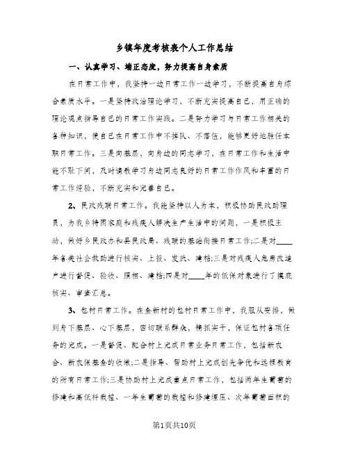 2023年乡镇年度考核表个人工作总结(5篇)