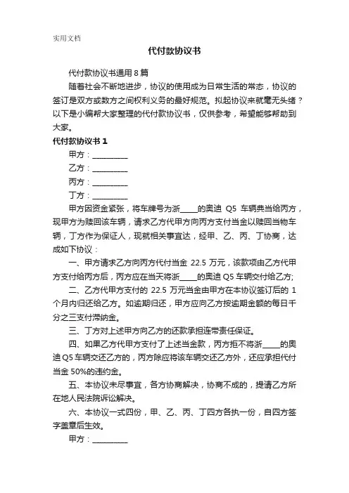 代付款协议书通用8篇
