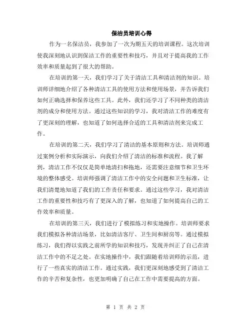 保洁员培训心得
