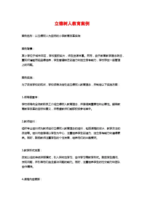 立德树人教育案例