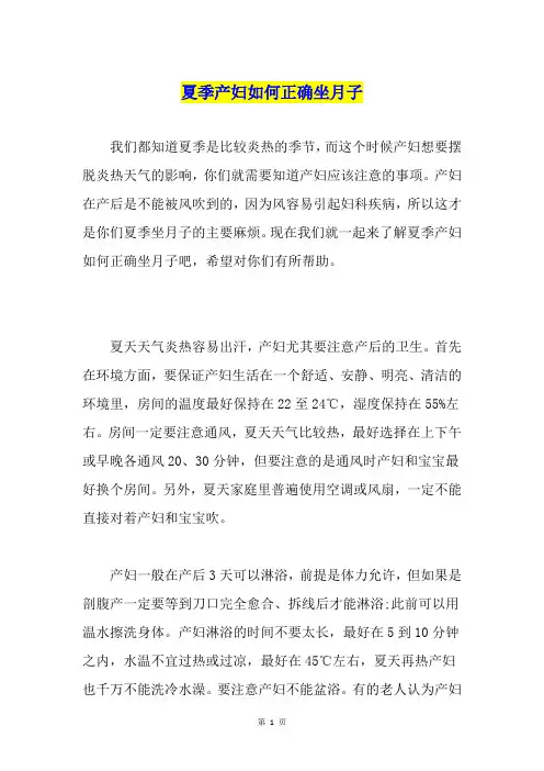 夏季产妇如何正确坐月子