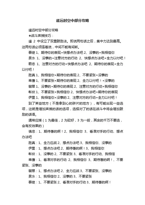 遥远时空中部分攻略