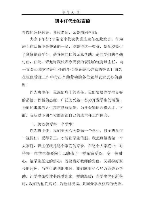 2020年班主任代表发言稿1.pptx