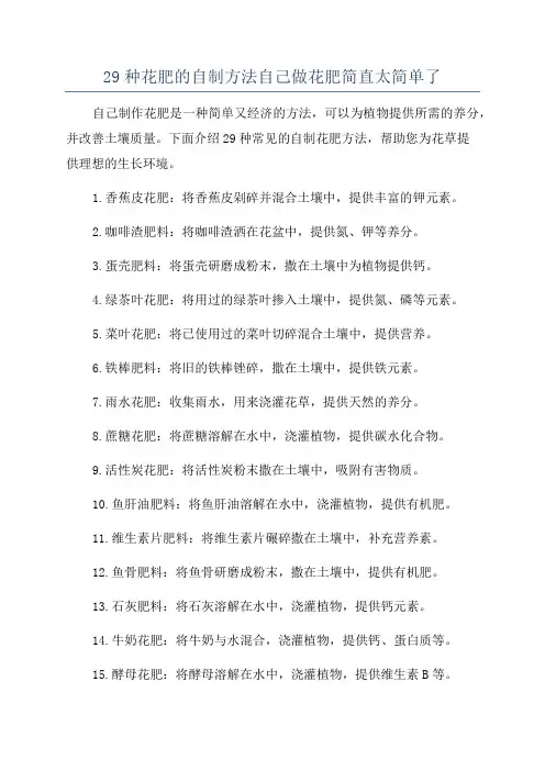 29种花肥的自制方法自己做花肥简直太简单了