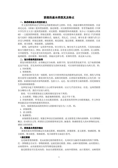 联想的基本类型其及特点