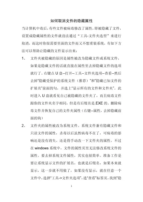 如何取消文件的隐藏属性
