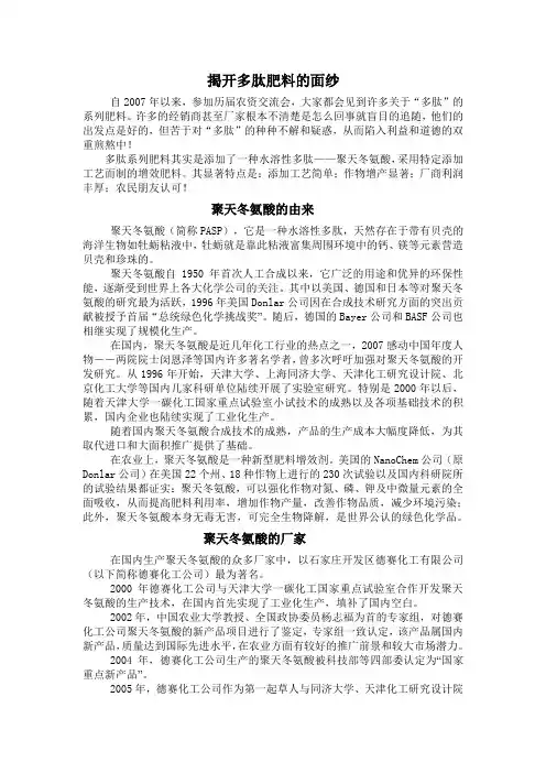 揭开多肽肥料的面纱--市场调查