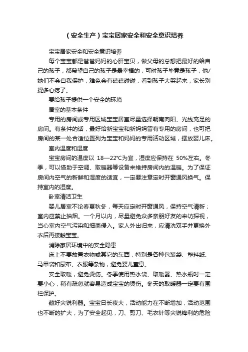 （安全生产）宝宝居家安全和安全意识培养