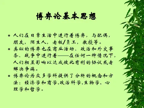 博弈论与信息经济学山西财经大学景普秋