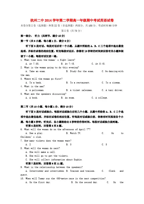 浙江省杭州市第二中学高一英语下学期期中试卷