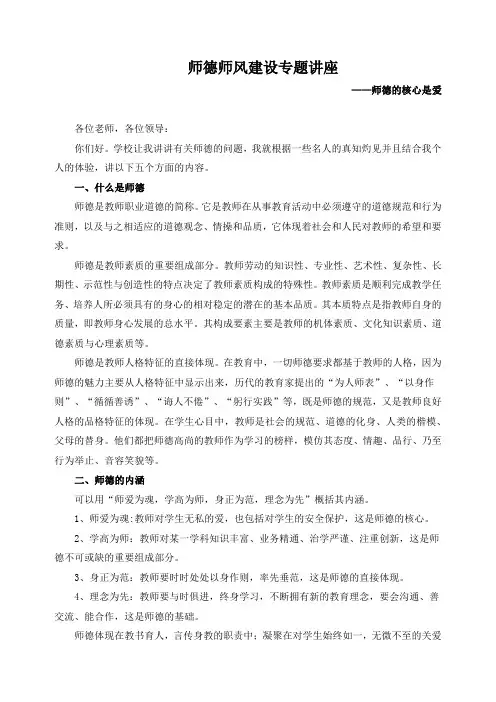 师德师风建设专题讲座