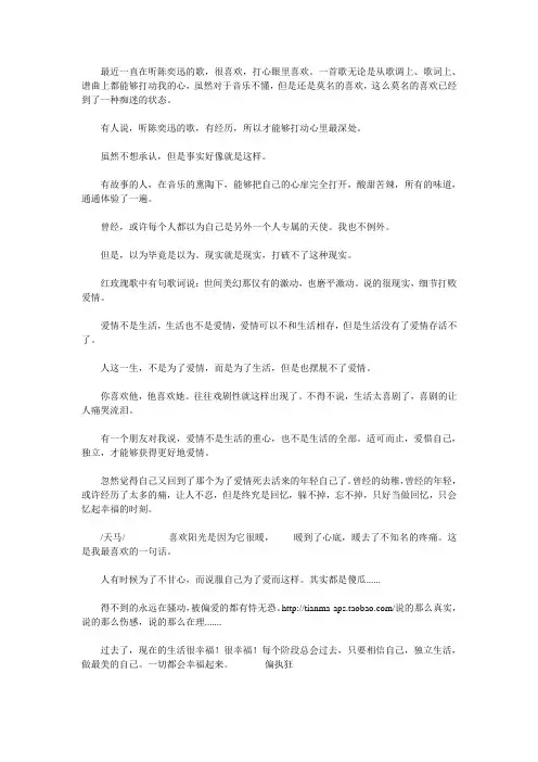得不到的永远在骚动  被偏爱的都有恃无恐 第二篇