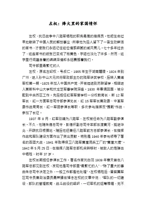 左权：烽火里的家国情怀
