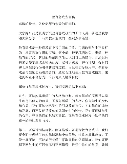 教育惩戒发言稿