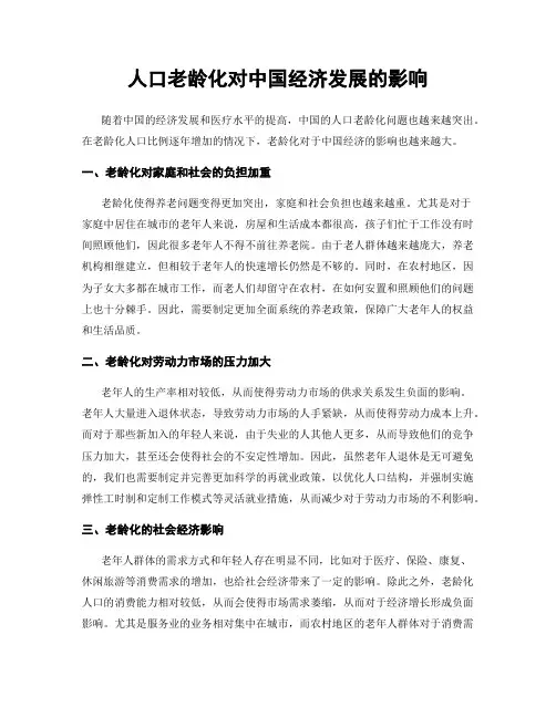 人口老龄化对中国经济发展的影响
