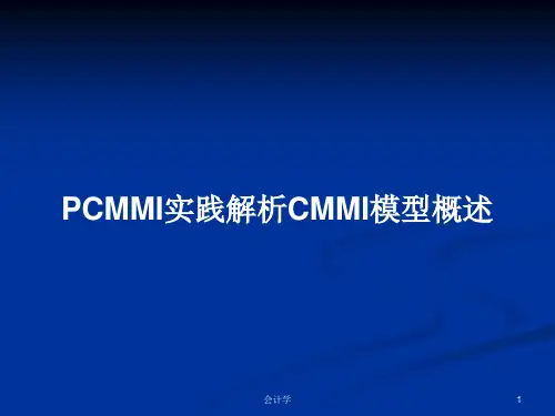 PCMMI实践解析CMMI模型概述PPT教案