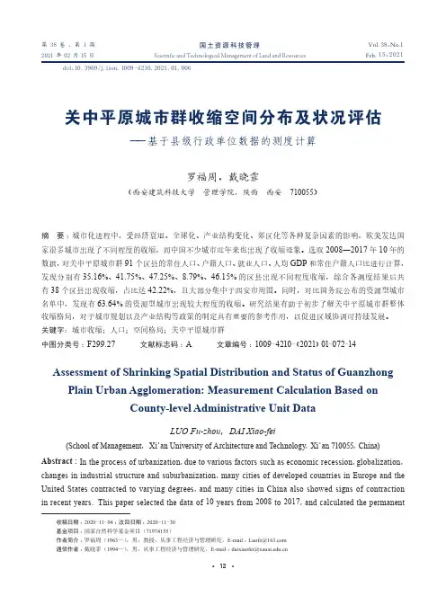 关中平原城市群收缩空间分布及状况评估——基于县级行政单位数据的测度计算