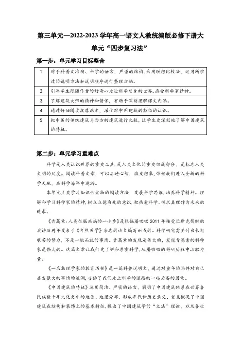 第三单元大单元“四步复习法” 2022-2023学年统编版高中语文必修下册
