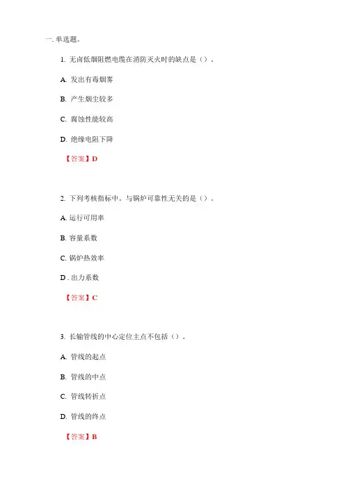 2020年一建机电真题答案及解析(完整版)