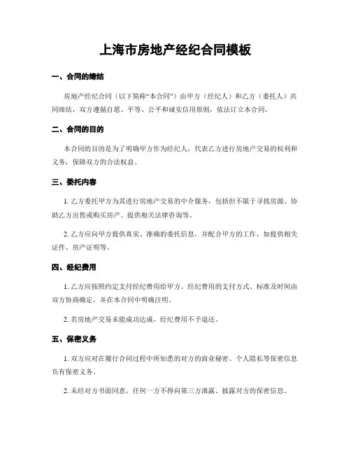 上海市房地产经纪合同模板